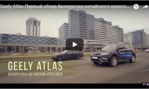 Видео-обзор и отзыв на Geely Atlas от Onliner Autovideo